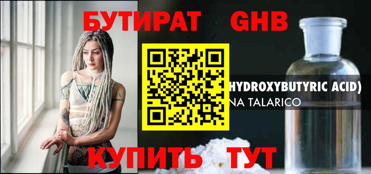 БУТИРАТ оксибутират  БУТИРАТ  Вологда  Вход с VPN 