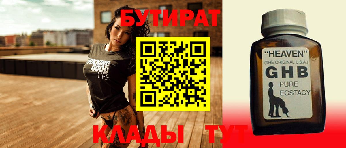 БУТИРАТ 1.4BDO Вологда