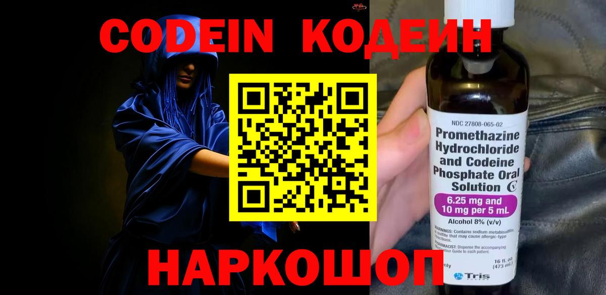 сколько стоит  Вход с VPN  Вологда  Кодеин Purple Drank  Кодеиновый сироп Lean Purple Drank 