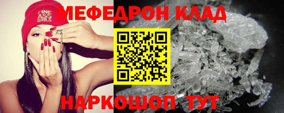 МЯУ-МЯУ кристаллы  Меф mephedrone  Вологда  Вход с VPN 