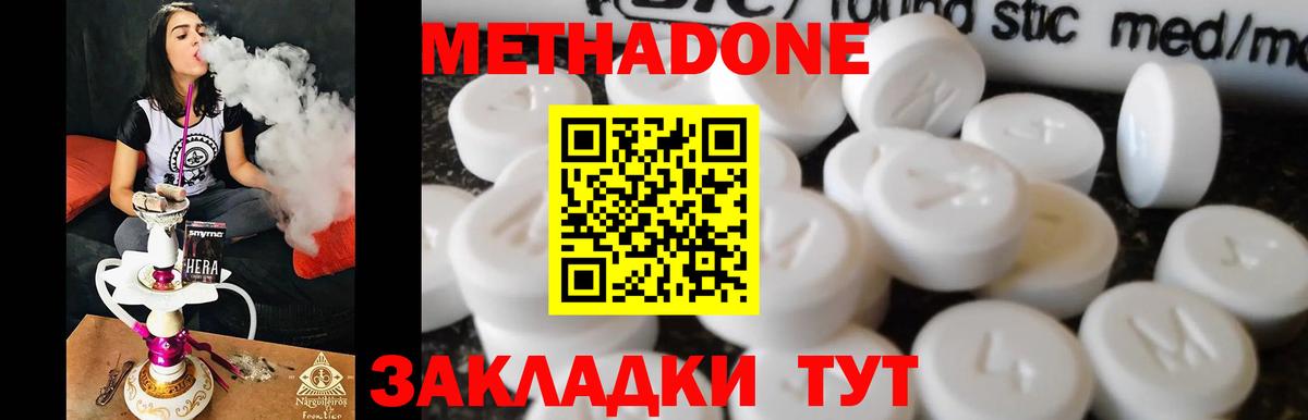 МЕТАДОН VHQ  Вход с VPN  Вологда  блэк спрут ТОР  МЕТАДОН белоснежный 