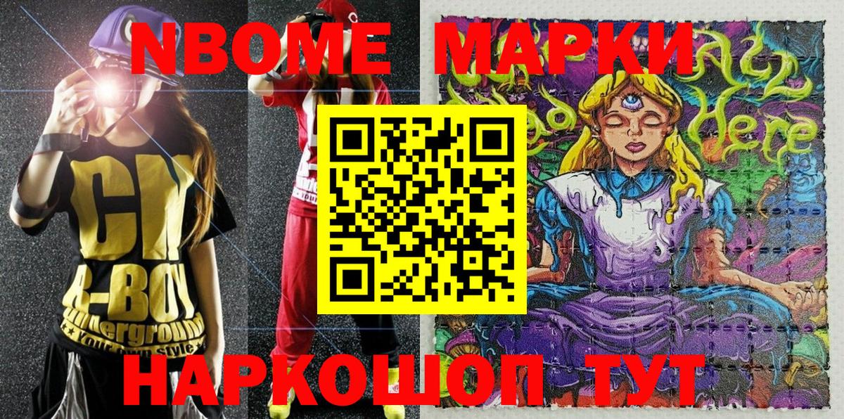 Марки 25I-NBOMe 1500мкг Вологда